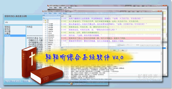 QQTBible�������ۺ�ʥ��V2.0��ʽ��(��ɫ��)
