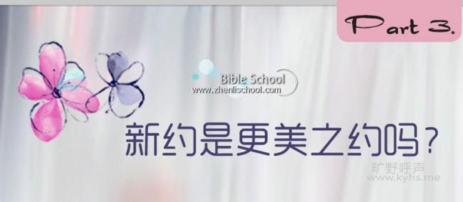 新约是更美之约吗?.jpg