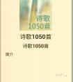 ʫ��1050��epub���ֻ����ף�