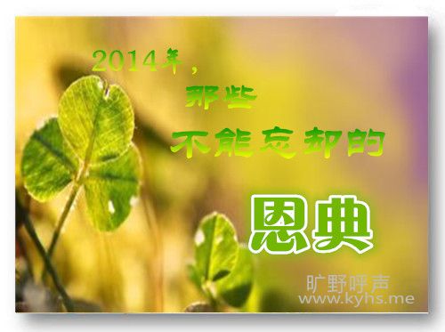 2014�꣬��Щ������ȴ�Ķ���