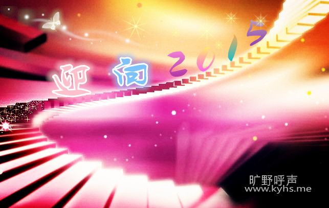 ӭ��2015���¾���Ҫ��Ƥ��