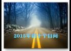 2015���ʮ������