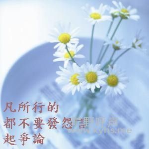 不要发怨言.jpg