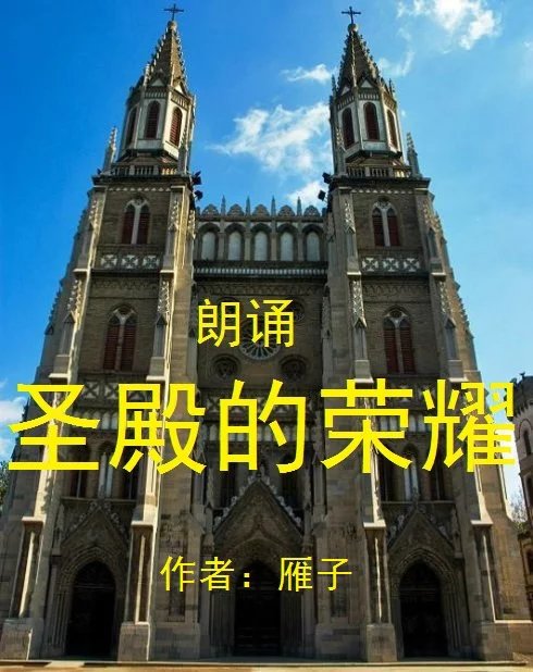 ʥ�����ҫ���������У�